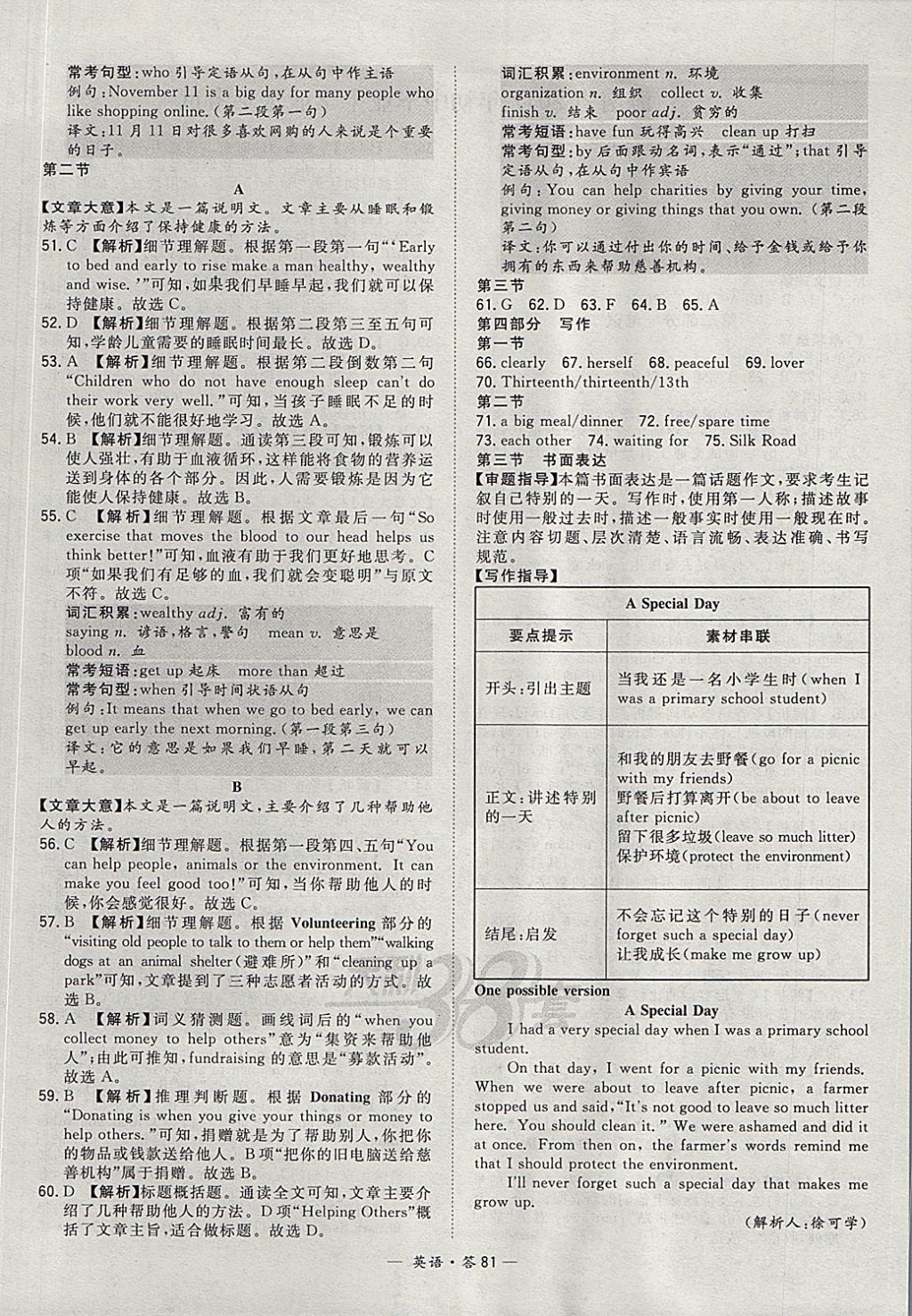 2018年天利38套新課標(biāo)全國(guó)中考試題精選英語(yǔ) 參考答案第81頁(yè)