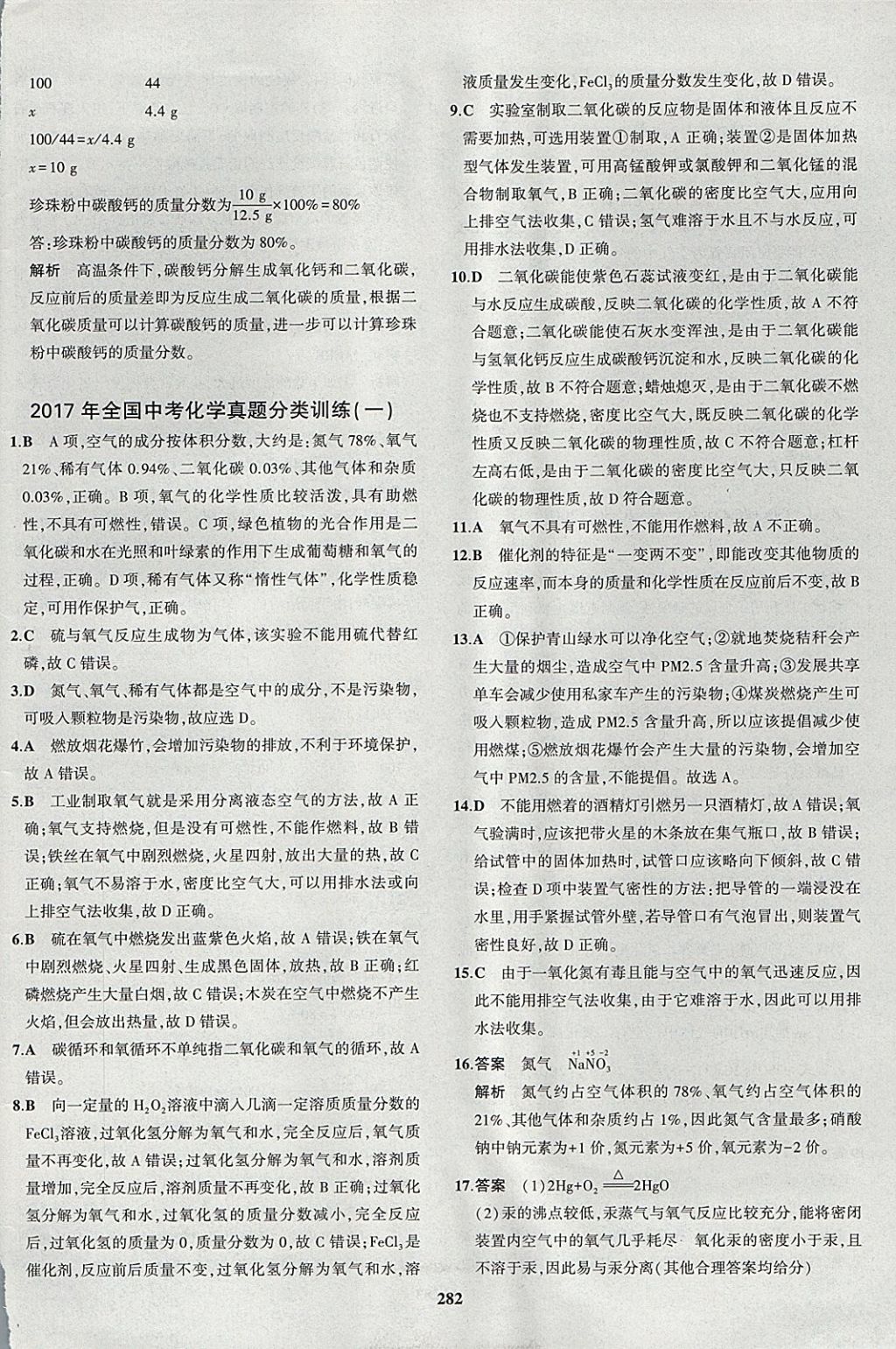 2018年5年中考3年模拟九年级加中考化学鲁教版 参考答案第62页