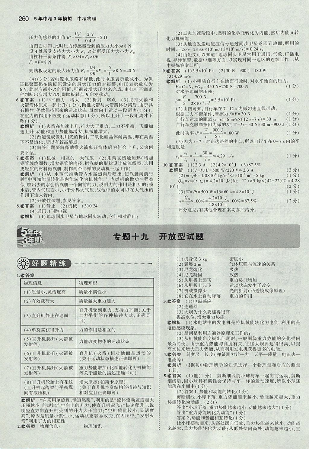 2018年5年中考3年模擬中考物理河北專用 參考答案第54頁