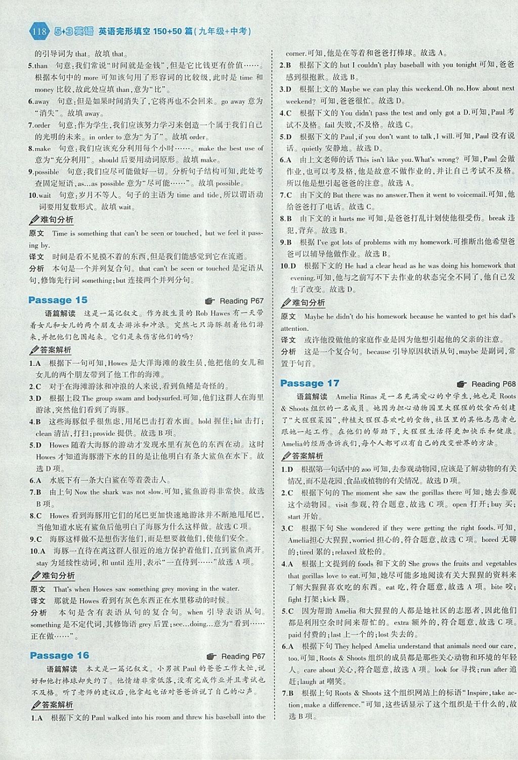 2018年53English九年級加中考英語完形填空150加50篇 參考答案第40頁