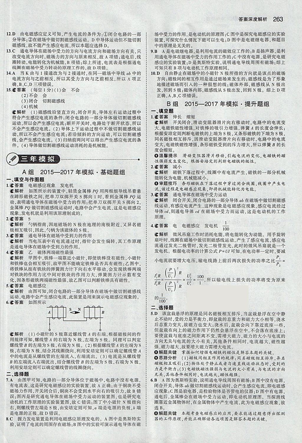 2018年5年中考3年模擬中考物理安徽專用 參考答案第57頁