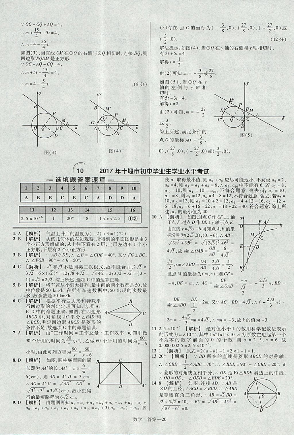 2018年金考卷湖北中考45套汇编数学第13年第13版 参考答案第20页