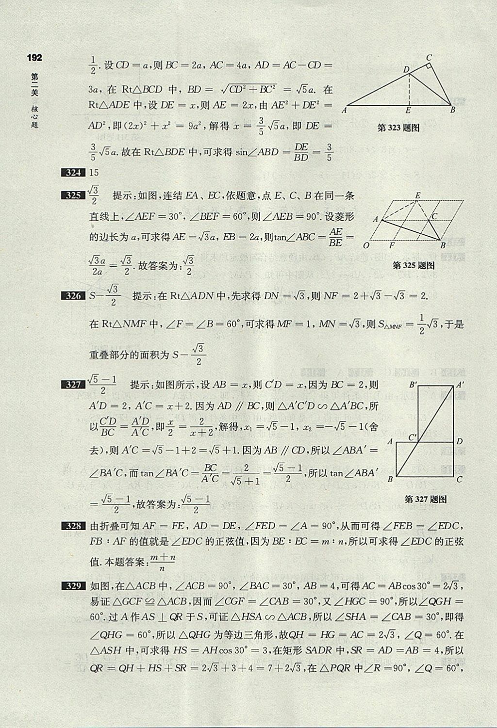 2018年百题大过关中考数学第二关核心题 参考答案第48页