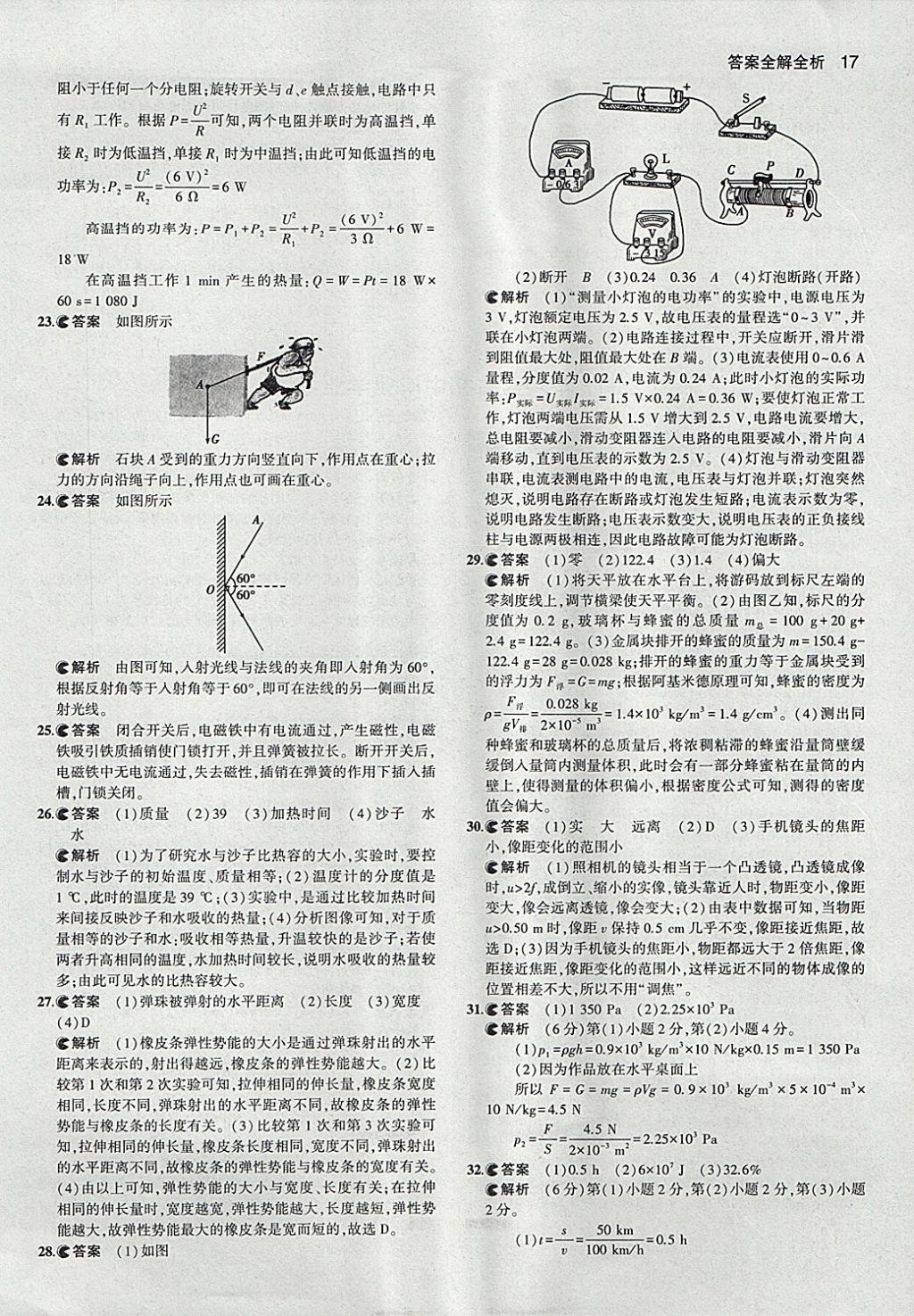 2018年53中考真題卷物理 參考答案第17頁