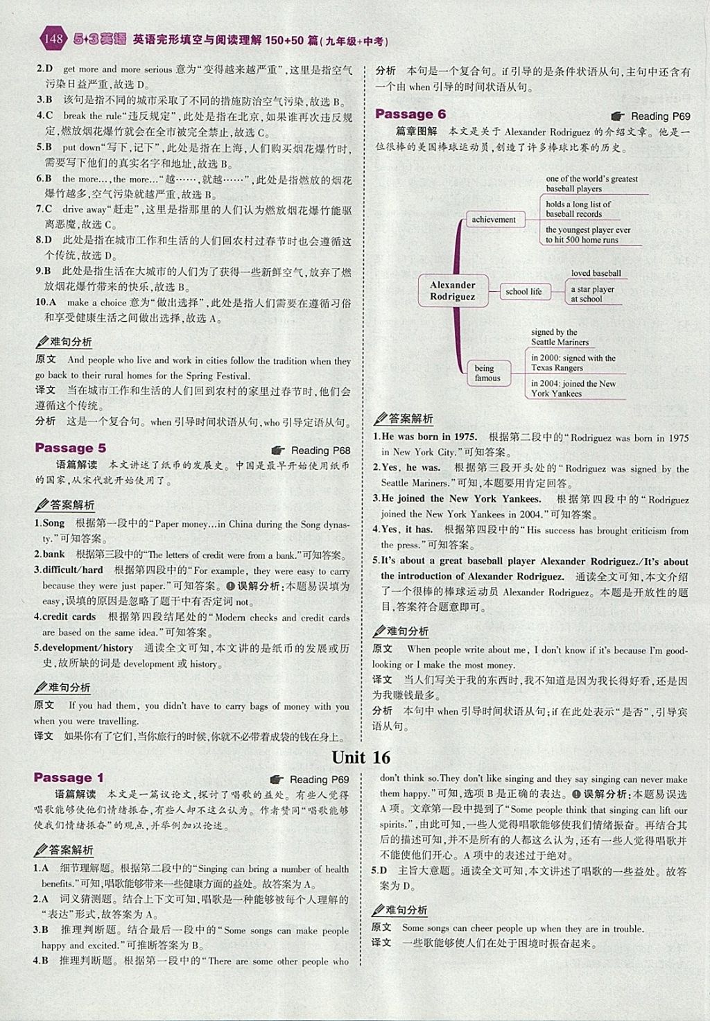 2018年53English九年級(jí)加中考英語(yǔ)完形填空與閱讀理解150加50篇 參考答案第30頁(yè)