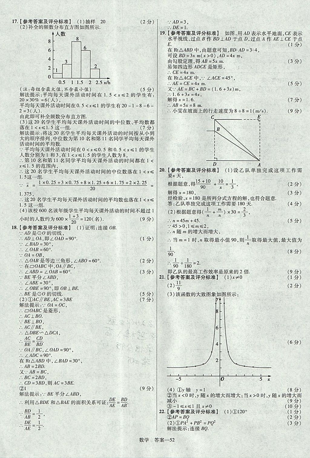 2018年金考卷河南中考45套匯編數(shù)學(xué)第9年第9版 參考答案第52頁(yè)