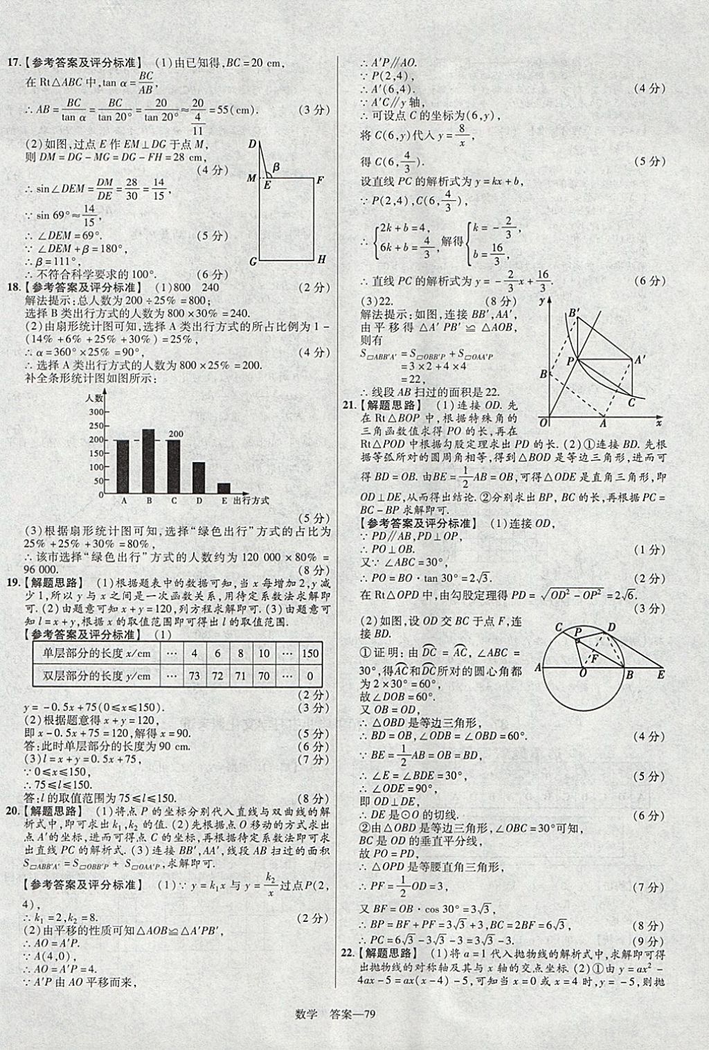 2018年金考卷湖北中考45套汇编数学第13年第13版 参考答案第79页