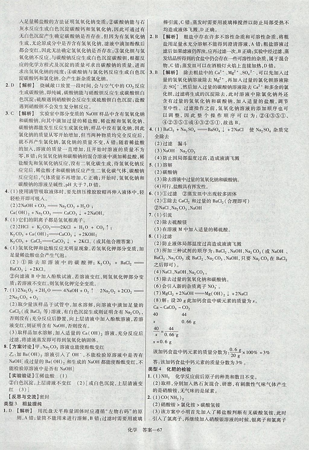 2018年金考卷河南中考45套匯編化學(xué)第9年第9版 參考答案第67頁