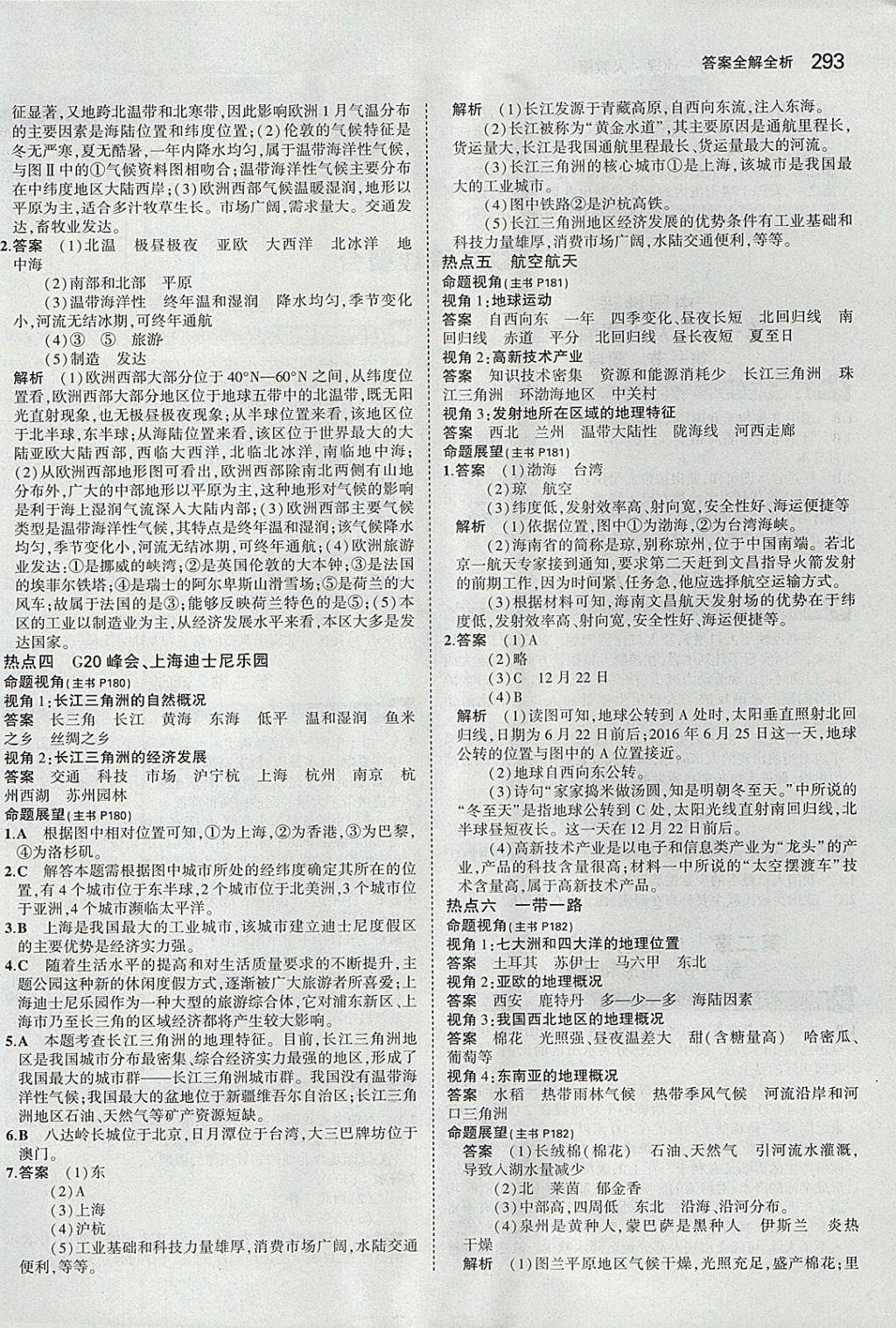 2018年5年中考3年模拟八年级加中考地理人教版 参考答案第37页