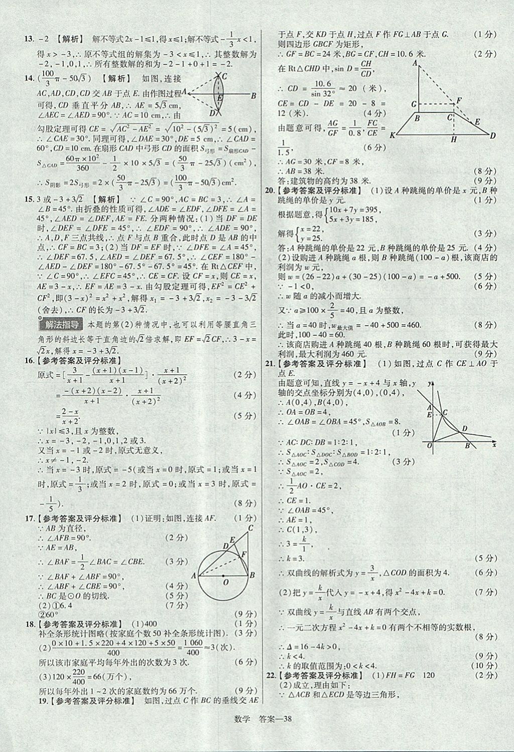 2018年金考卷河南中考45套匯編數(shù)學第9年第9版 參考答案第38頁