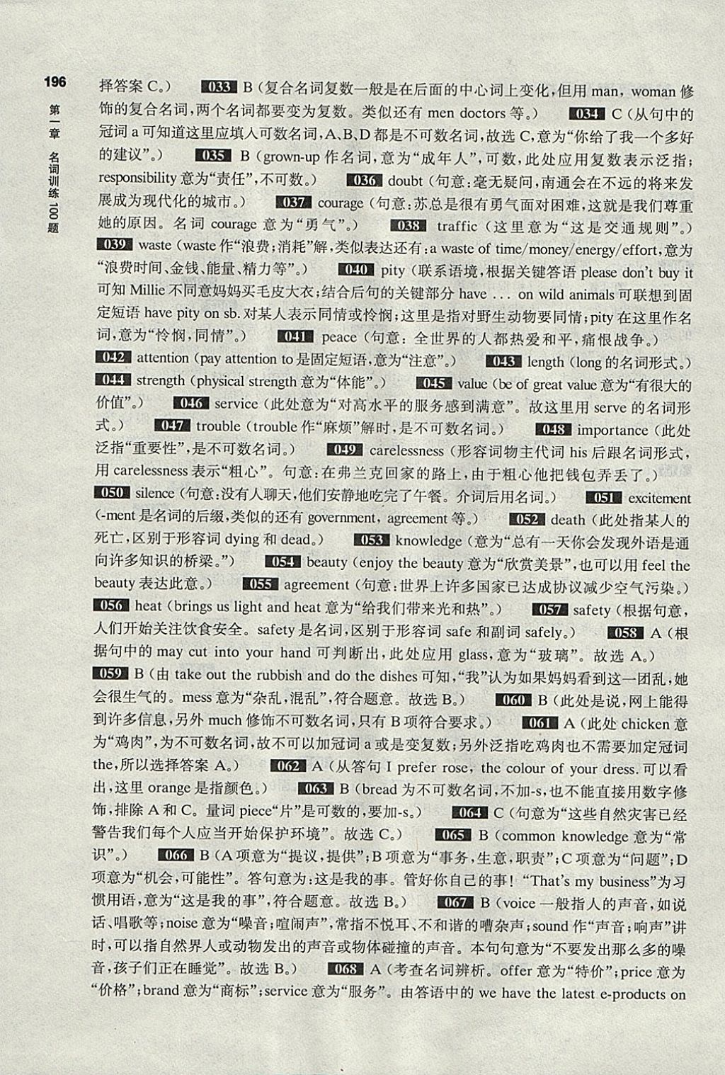 2018年百題大過(guò)關(guān)中考英語(yǔ)語(yǔ)言知識(shí)運(yùn)用百題 參考答案第2頁(yè)