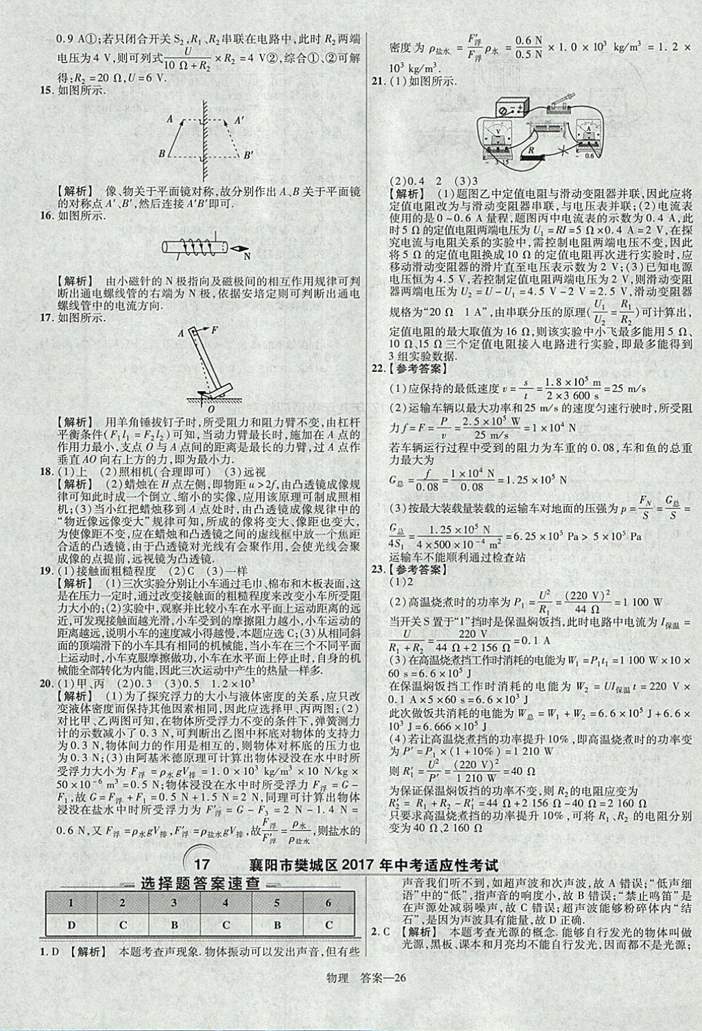 2018年金考卷湖北中考45套匯編物理第13年第13版 參考答案第26頁