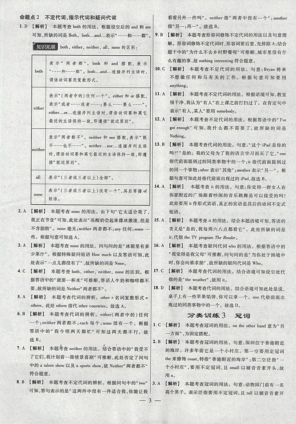 2018年金考卷全國各省市中考真題分類訓練英語第6年第6版 參考答案第3頁