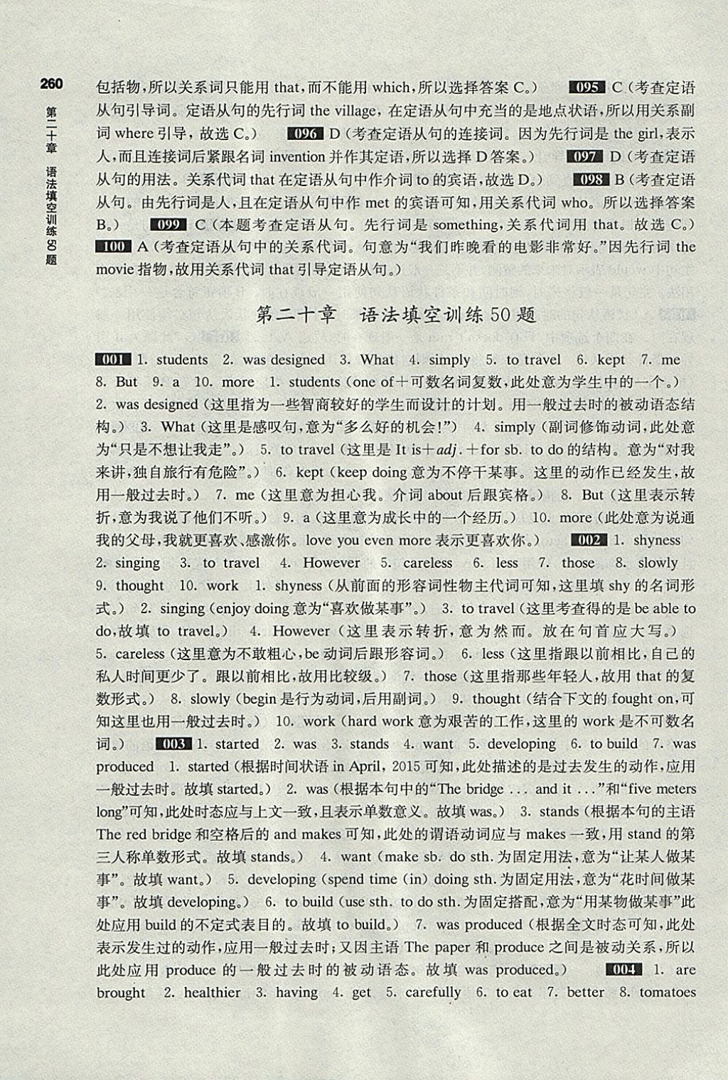 2018年百題大過(guò)關(guān)中考英語(yǔ)語(yǔ)言知識(shí)運(yùn)用百題 參考答案第66頁(yè)