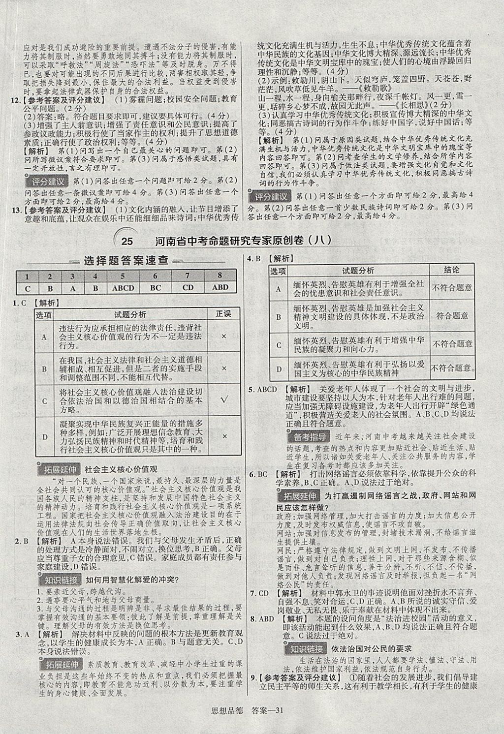 2018年金考卷河南中考45套匯編政治第9年第9版 參考答案第42頁