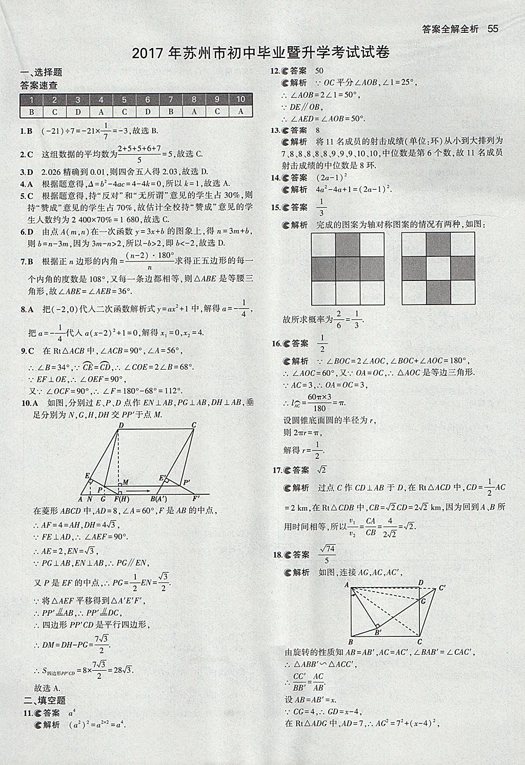 2018年53中考真題卷數(shù)學(xué) 參考答案第55頁(yè)