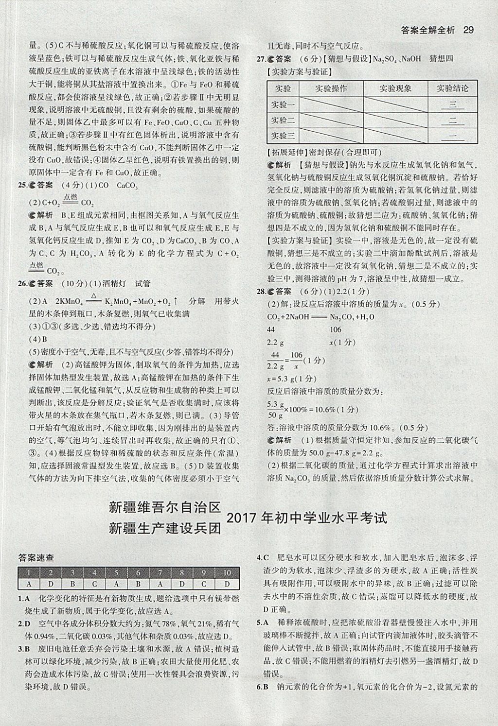 2018年53中考真题卷化学 参考答案第29页