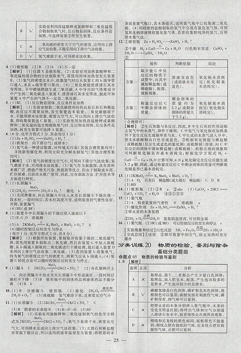 2018年金考卷全國各省市中考真題分類訓(xùn)練化學(xué)第6年第6版 參考答案第25頁