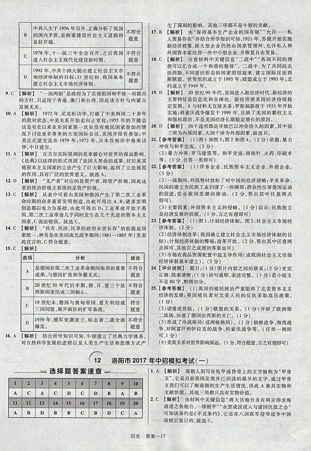 2018年金考卷河南中考45套匯編歷史第9年第9版 參考答案第17頁