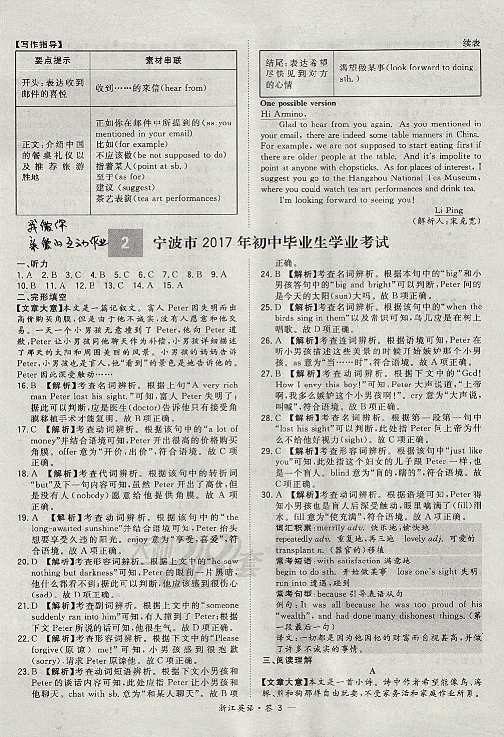 2018年天利38套牛皮卷浙江省中考试题精粹英语 参考答案第3页