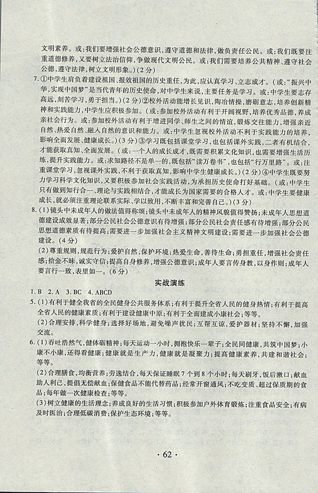 2018年金考卷河南中考45套匯編政治第9年第9版 參考答案第11頁