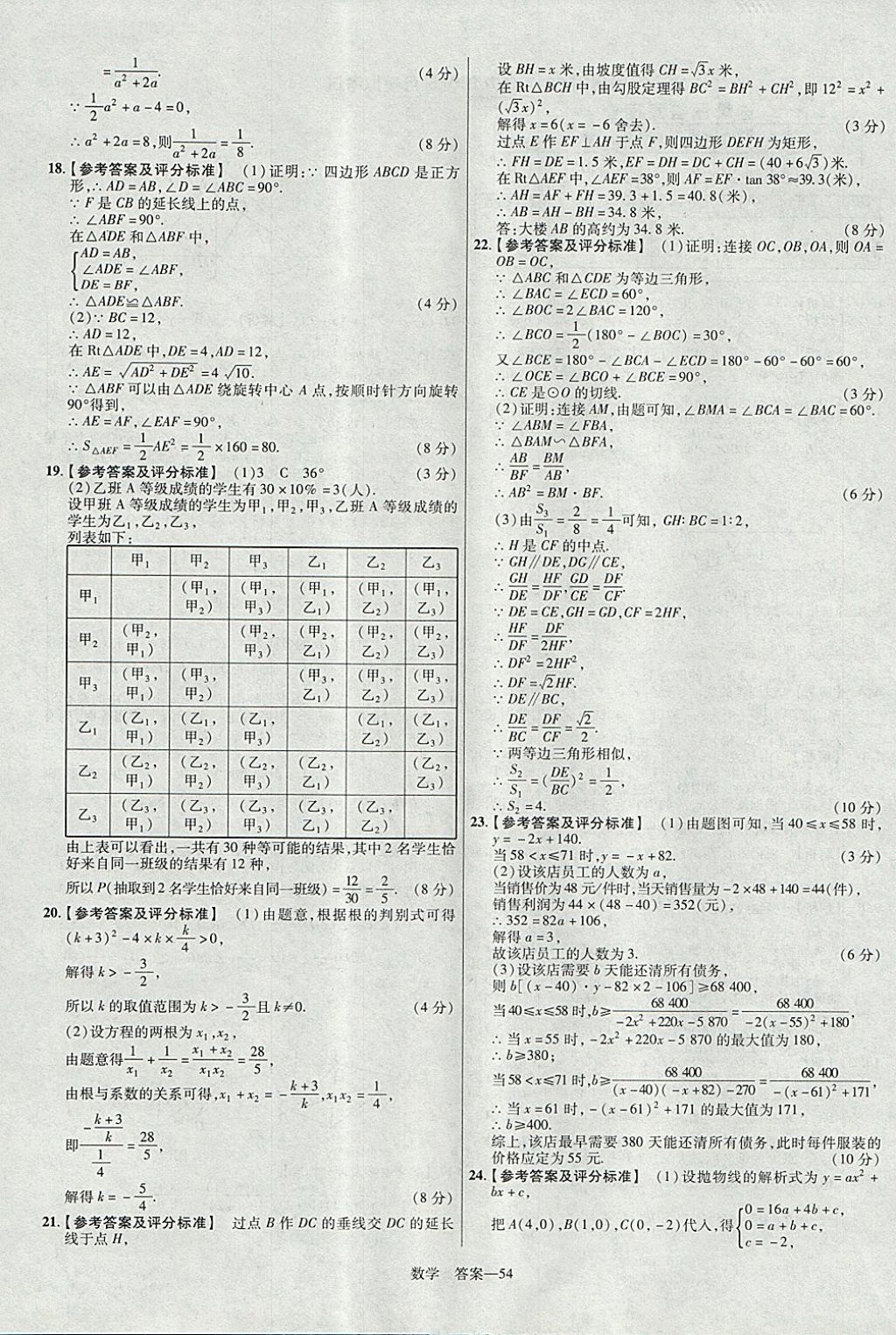 2018年金考卷湖北中考45套汇编数学第13年第13版 参考答案第54页