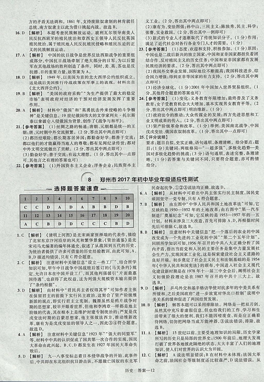 2018年金考卷河南中考45套匯編歷史第9年第9版 參考答案第12頁