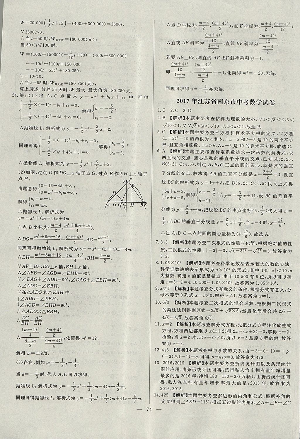 2018年启光中考全程复习方案中考试卷精选数学河北专版 参考答案第74页