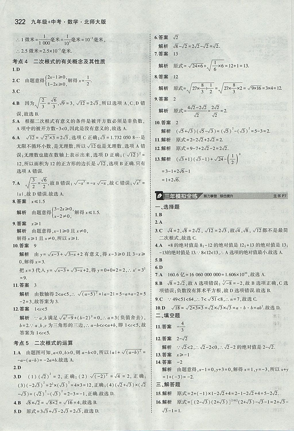 2018年5年中考3年模拟九年级加中考数学北师大版 参考答案第2页