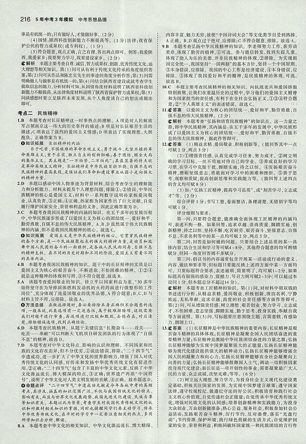 2018年5年中考3年模擬中考思想品德河北專用 參考答案第42頁(yè)