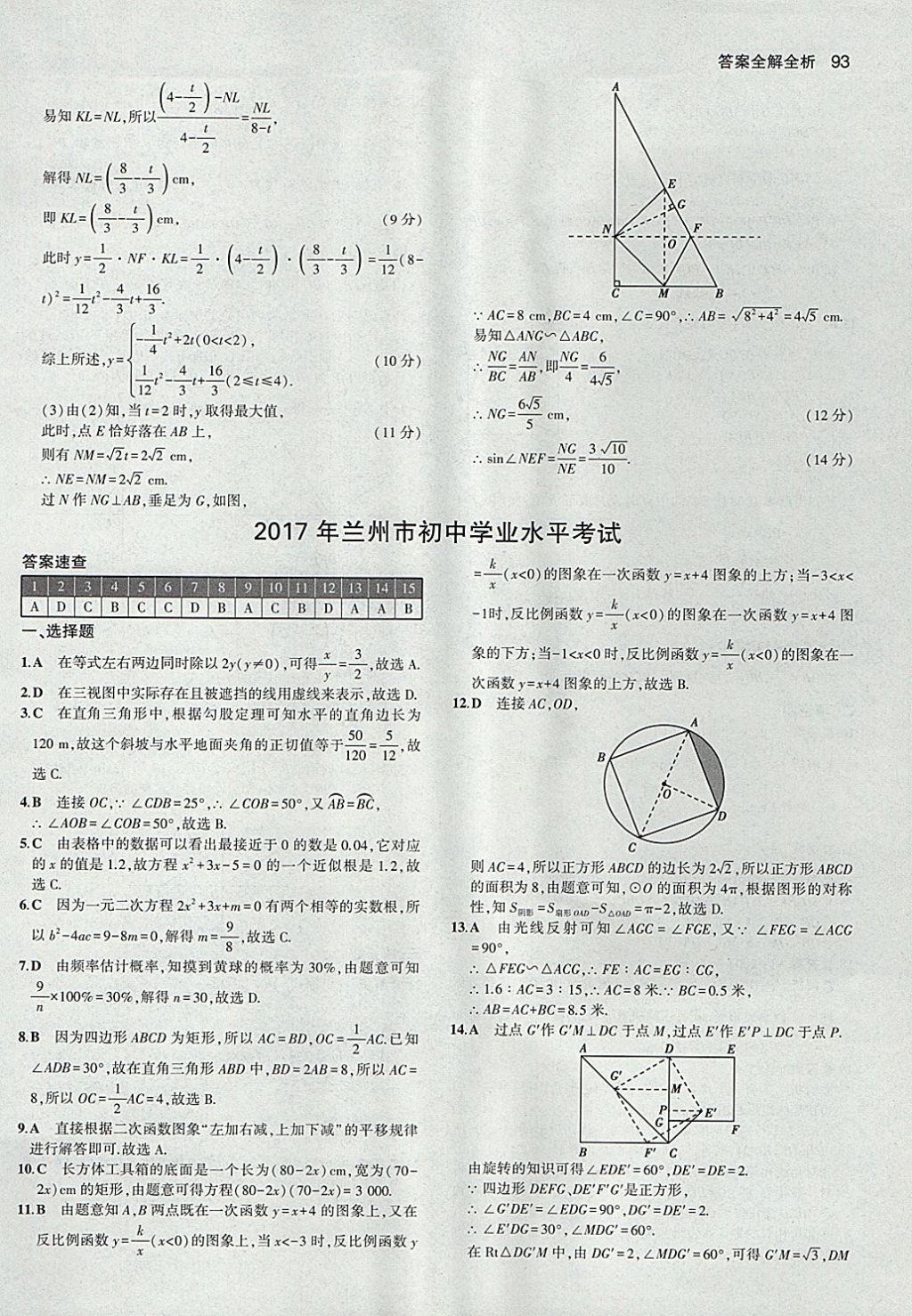 2018年53中考真題卷數(shù)學 參考答案第93頁