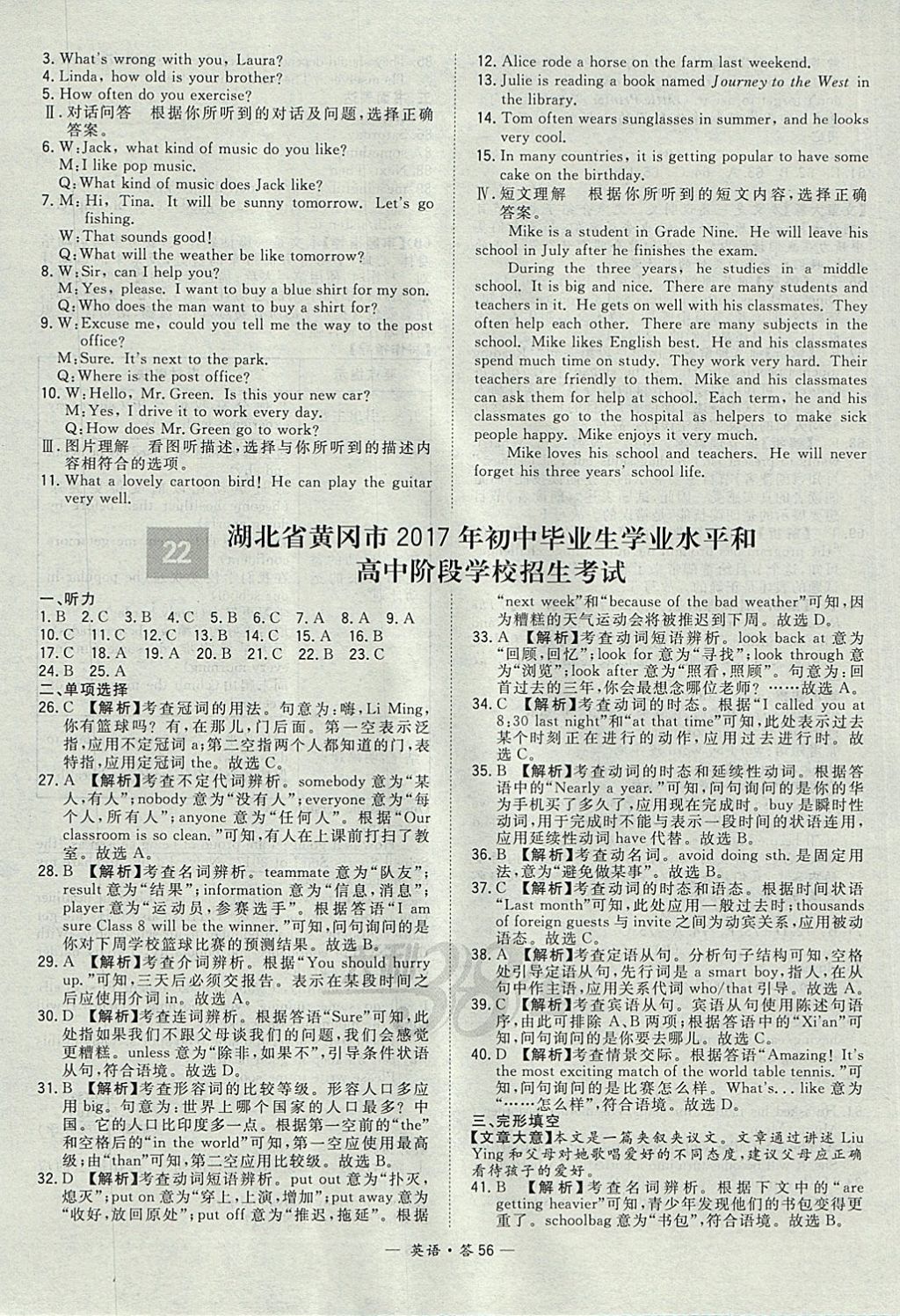 2018年天利38套新课标全国中考试题精选英语 参考答案第56页