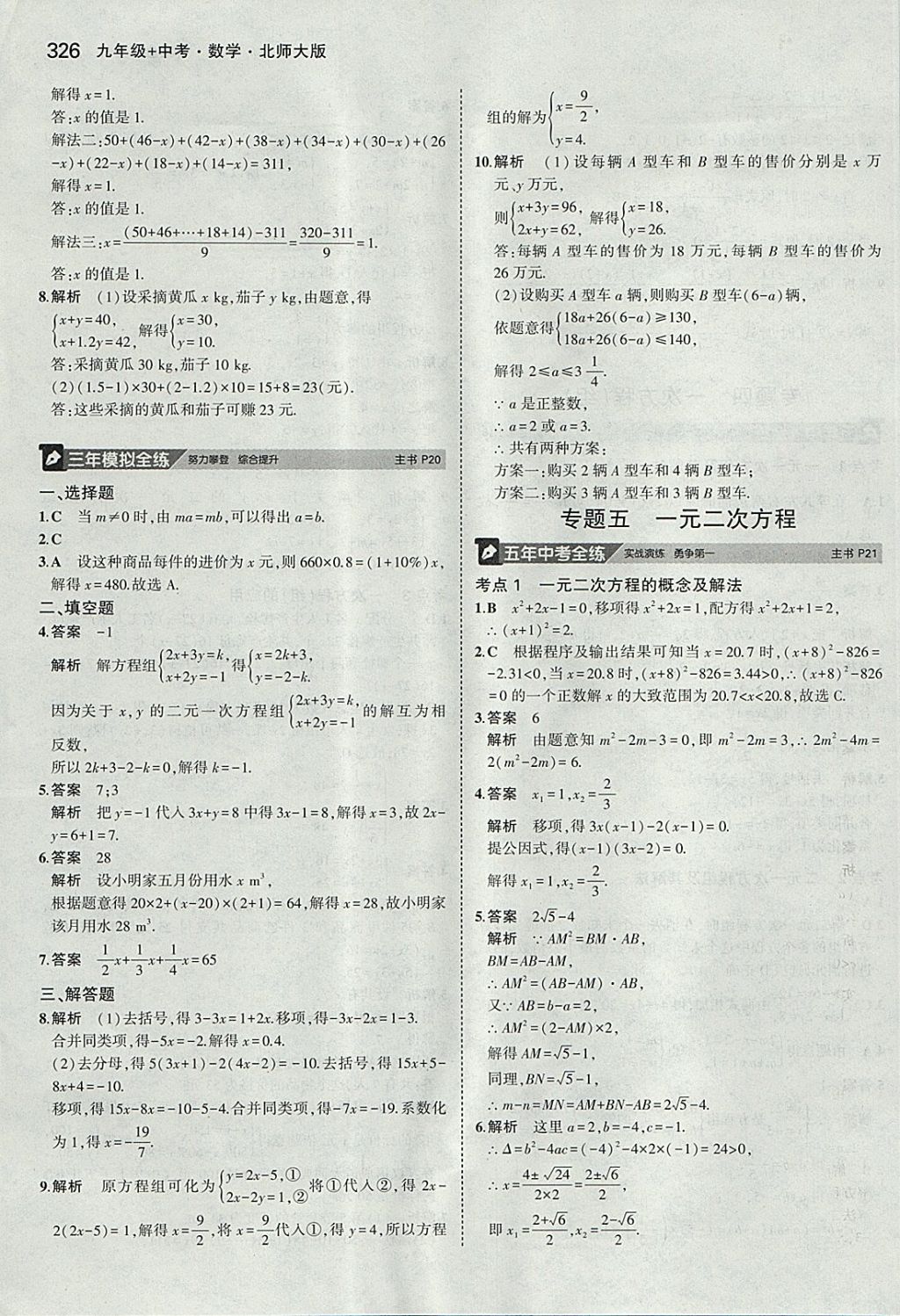 2018年5年中考3年模拟九年级加中考数学北师大版 参考答案第6页