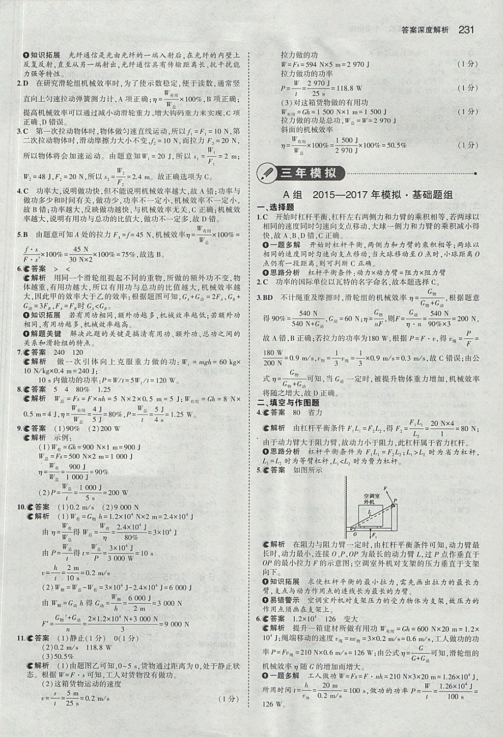 2018年5年中考3年模擬中考物理河北專用 參考答案第25頁