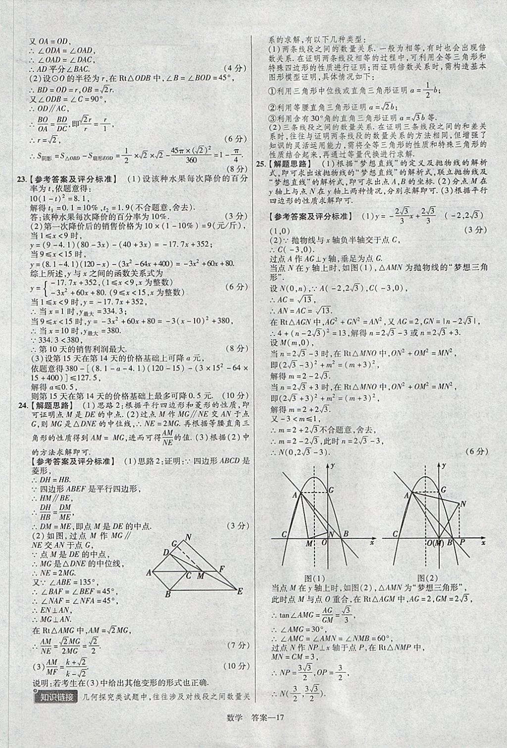 2018年金考卷湖北中考45套汇编数学第13年第13版 参考答案第17页