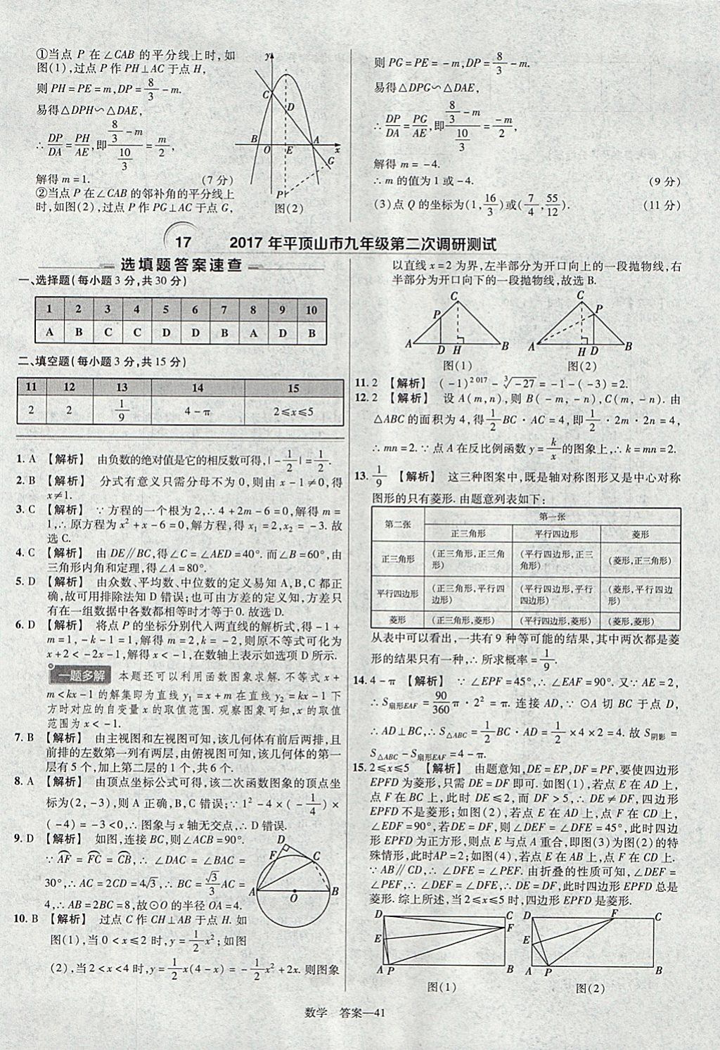 2018年金考卷河南中考45套匯編數(shù)學(xué)第9年第9版 參考答案第41頁