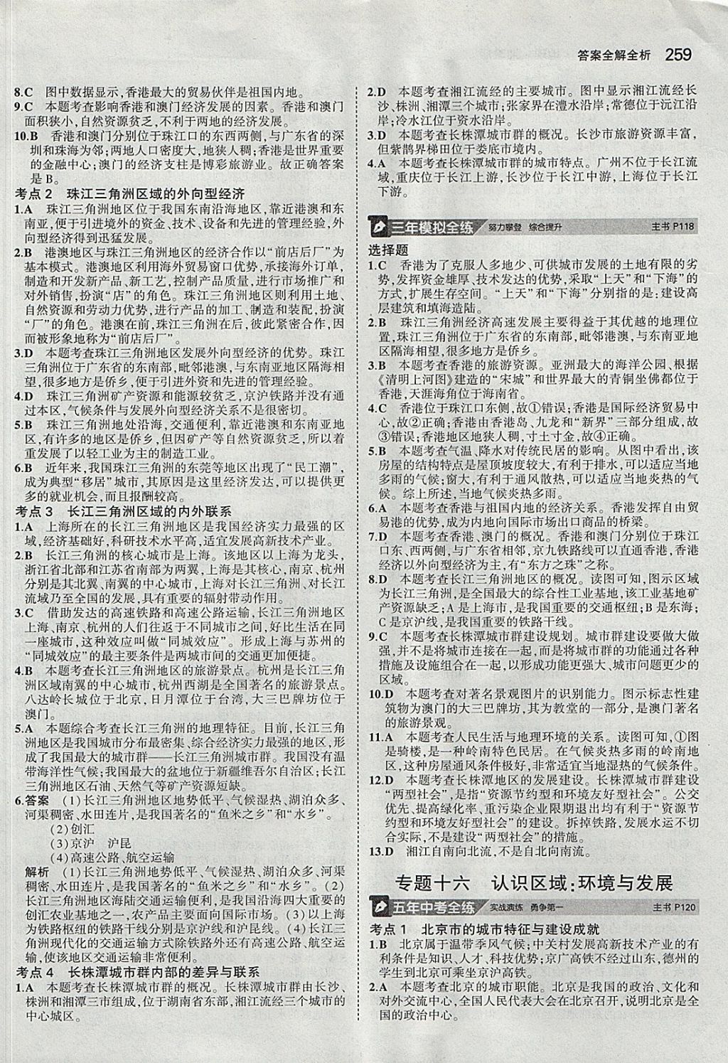 2018年5年中考3年模拟八年级加中考地理湘教版 参考答案第19页