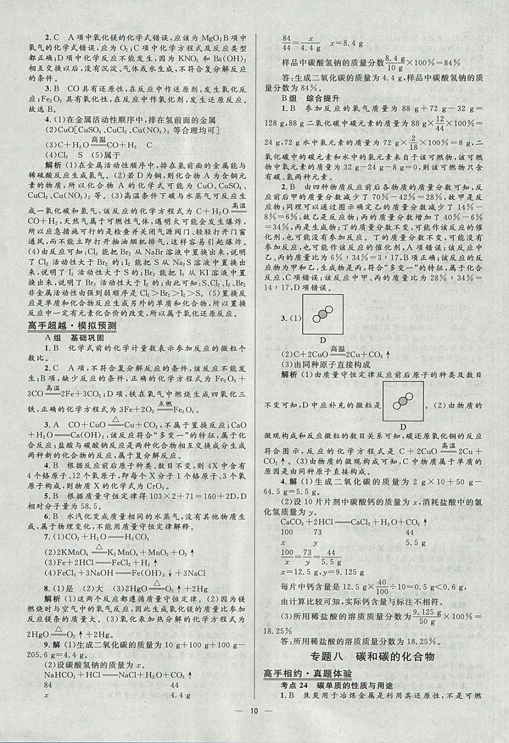 2018年中考高手化學 參考答案第10頁