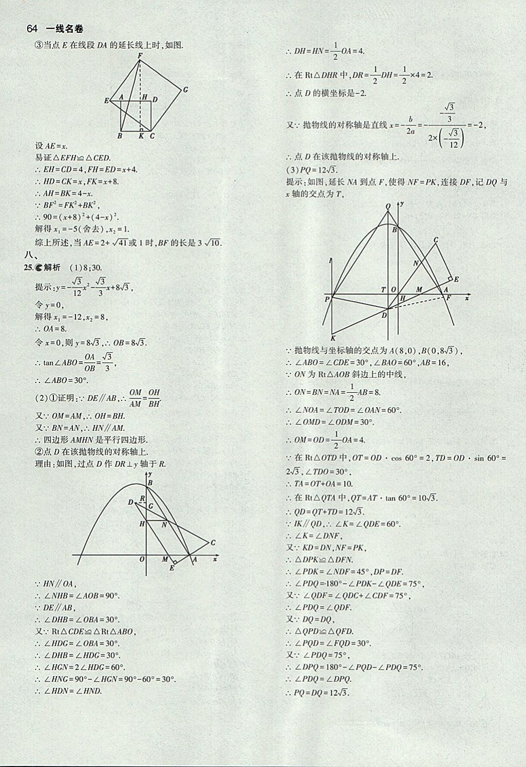 2018年53中考真題卷數(shù)學(xué) 參考答案第64頁(yè)