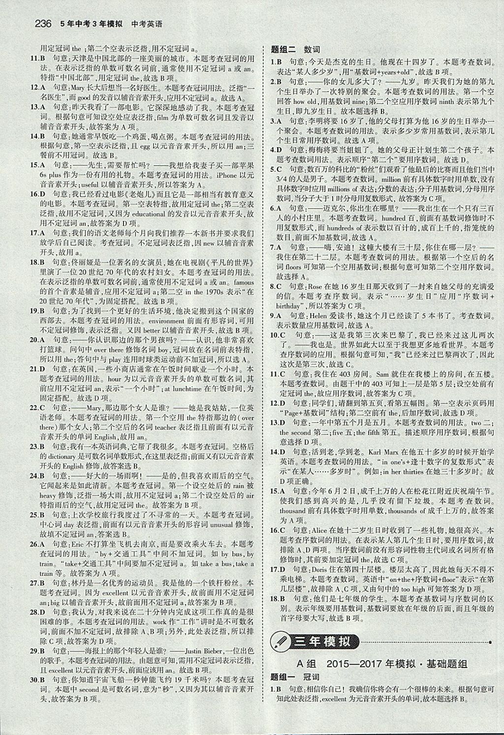 2018年5年中考3年模拟中考英语河北专用 参考答案第6页