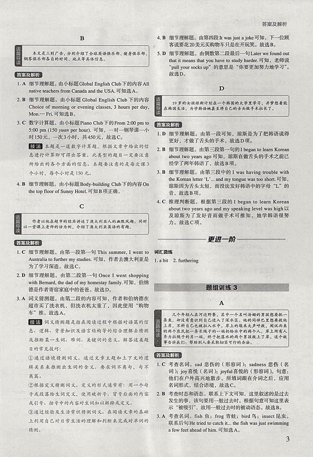 2018年初中英语进阶集训九年级加中考完形填空阅读理解 参考答案第3页