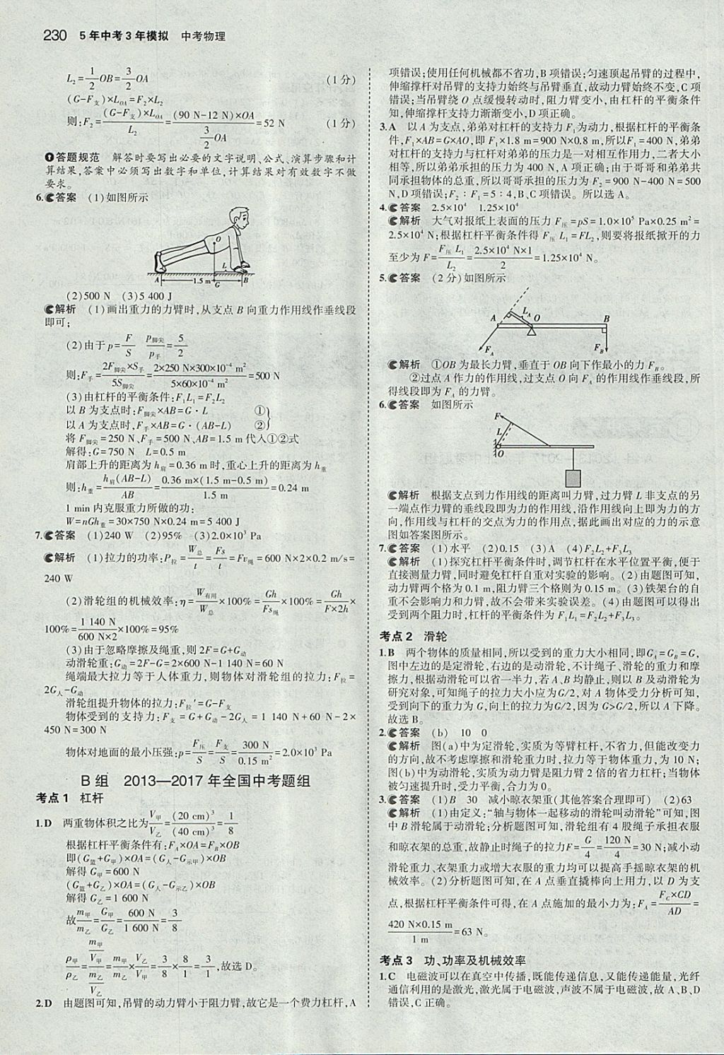 2018年5年中考3年模擬中考物理河北專用 參考答案第24頁