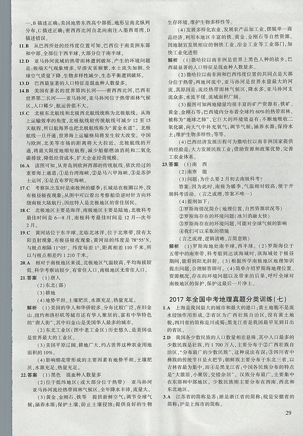 2018年5年中考3年模擬八年級(jí)加中考地理人教版 參考答案第50頁(yè)