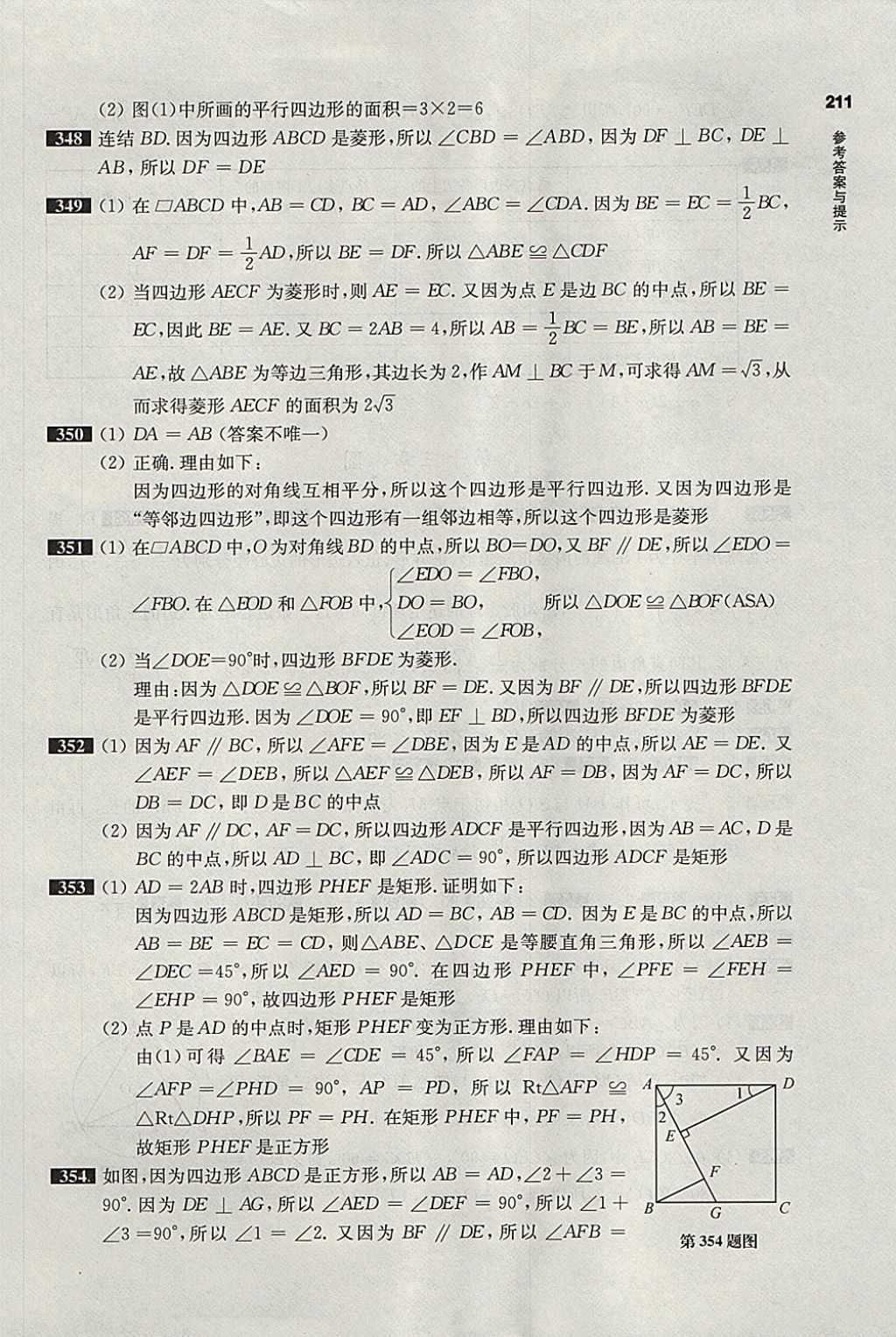 2018年百題大過關(guān)中考數(shù)學(xué)第一關(guān)基礎(chǔ)題 參考答案第15頁