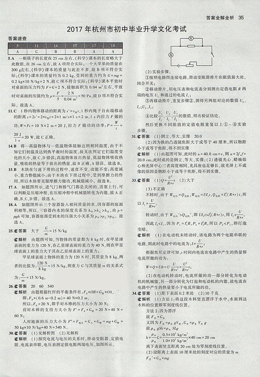 2018年53中考真題卷物理 參考答案第35頁(yè)