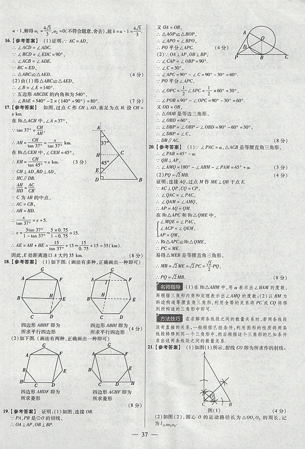 2018年金考卷全國各省市中考真題分類訓(xùn)練數(shù)學(xué)第6年第6版 參考答案第37頁