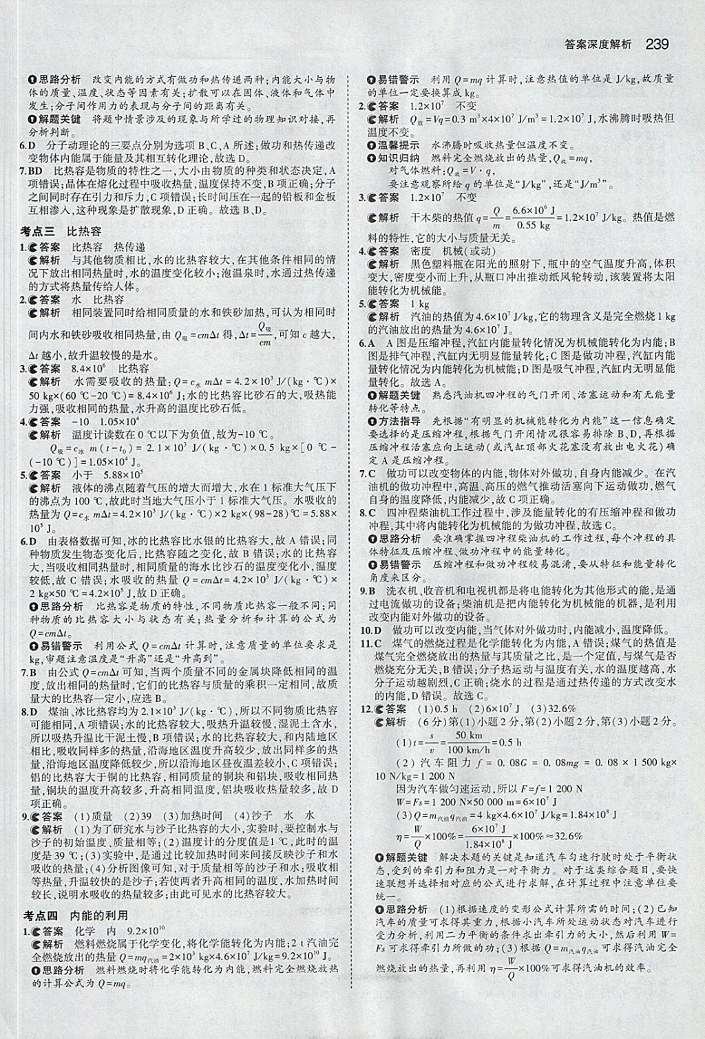 2018年5年中考3年模擬中考物理安徽專用 參考答案第33頁(yè)