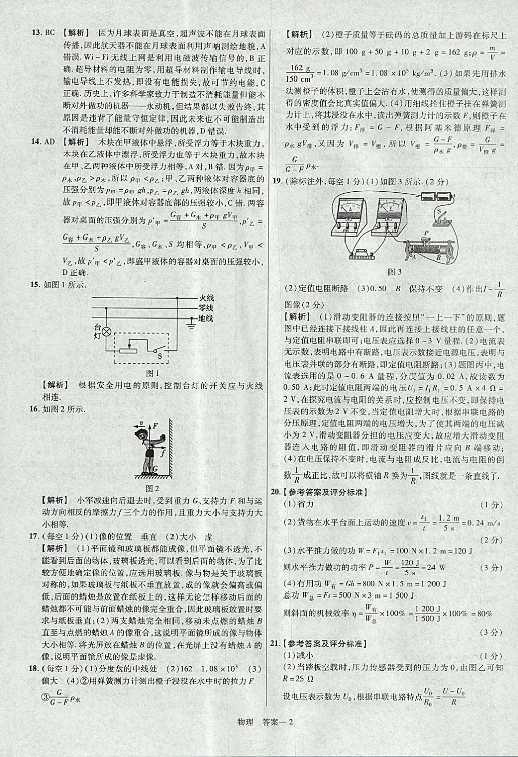 2018年金考卷河南中考45套匯編物理第9年第9版 參考答案第2頁(yè)