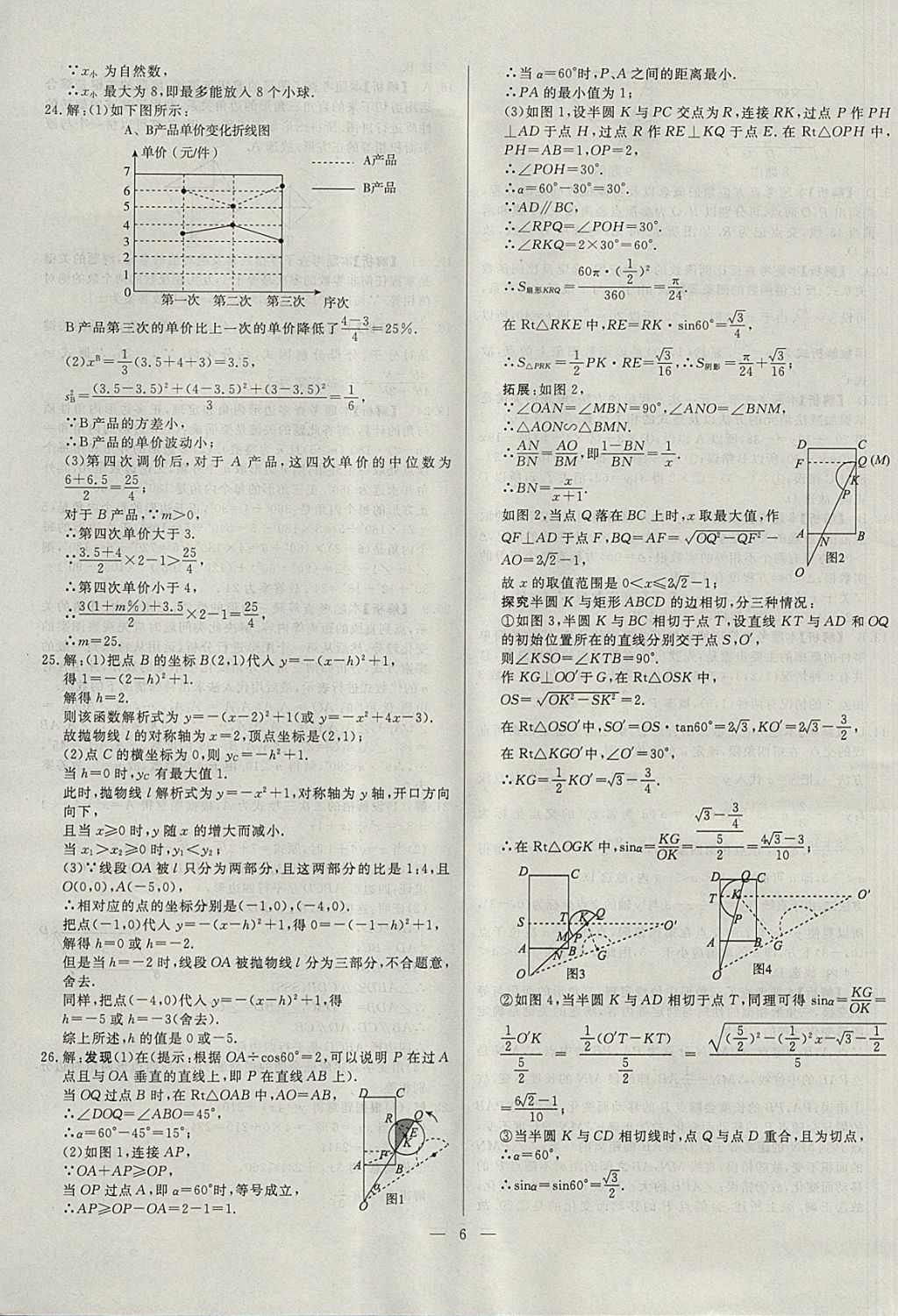 2018年启光中考全程复习方案中考试卷精选数学河北专版 参考答案第6页