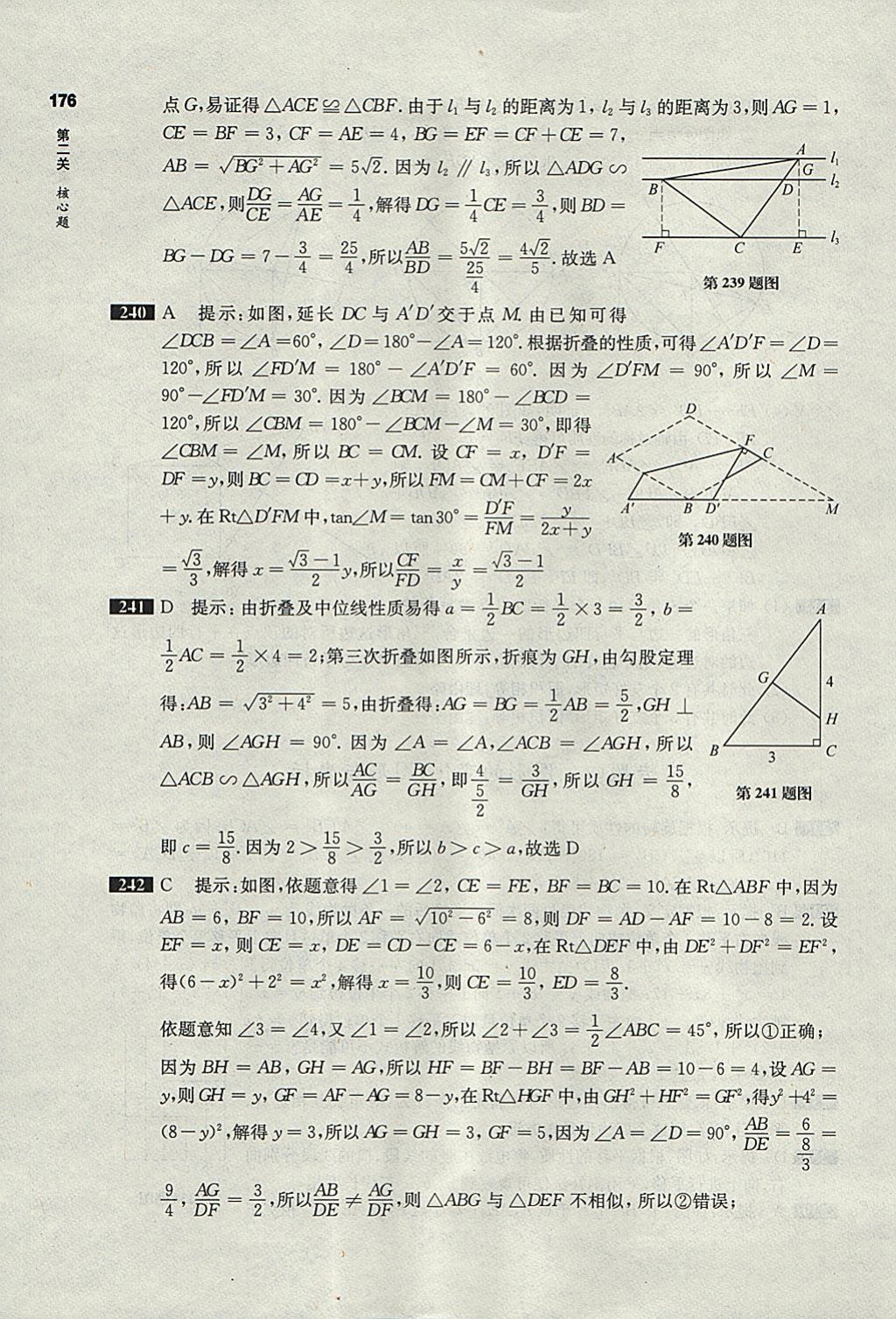 2018年百题大过关中考数学第二关核心题 参考答案第32页